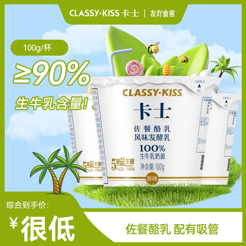 卡士佐餐酪乳原味100g