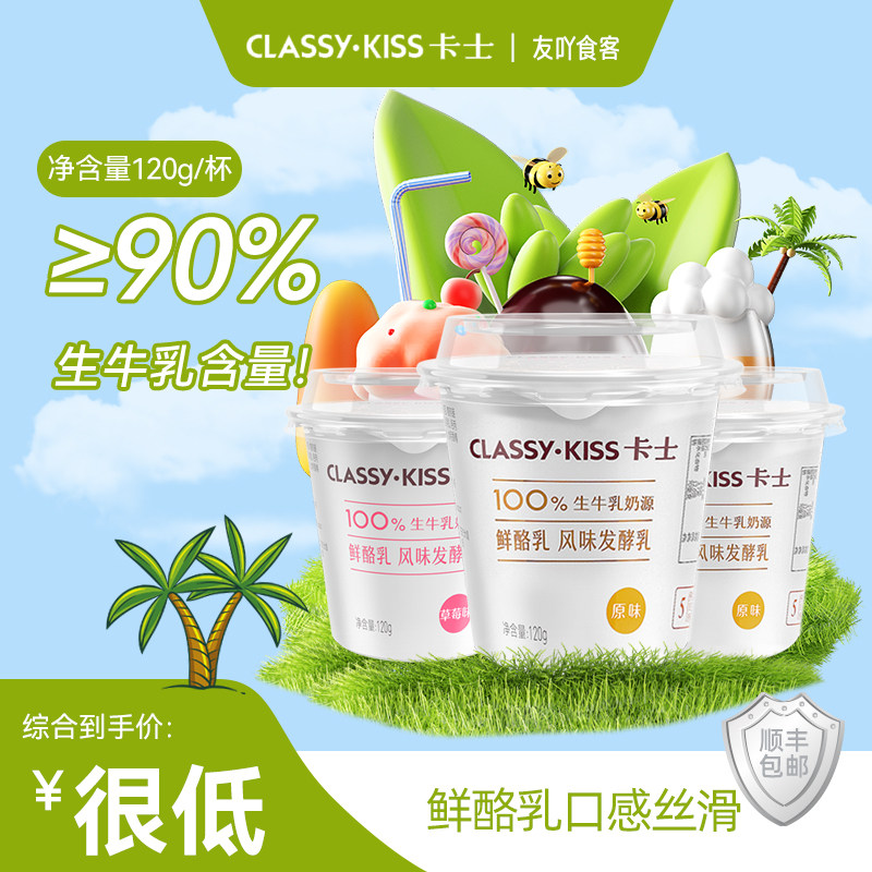 顺丰包邮卡士酸奶鲜酪乳120g杯装原味草莓味益生菌早餐奶儿童孕妇