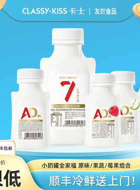 顺丰包邮卡士007酸奶小奶罐AD钙七种益生菌原味莓果440/220g/210g