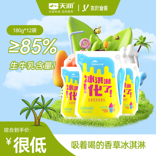 现货!天润酸奶冰激凌冰淇淋化了新疆浓缩低温网红牛奶整箱180gx12