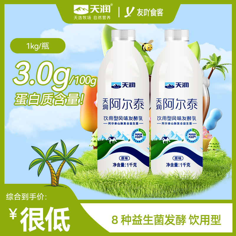新疆天润酸奶阿尔泰原味零蔗糖低温饮用型风味发酵乳益生菌早餐奶