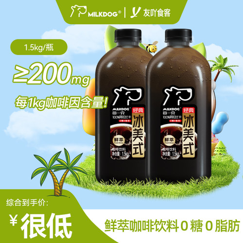 Milkdog冰美式鲜萃咖啡0糖0脂肪