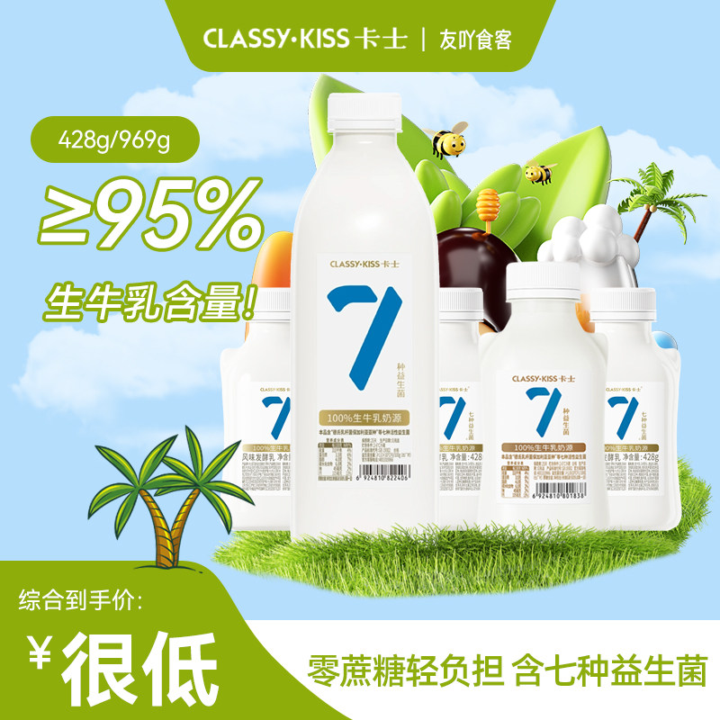 顺丰包邮 卡士007酸奶家庭装零蔗糖益生菌大瓶控糖小奶罐早餐儿童