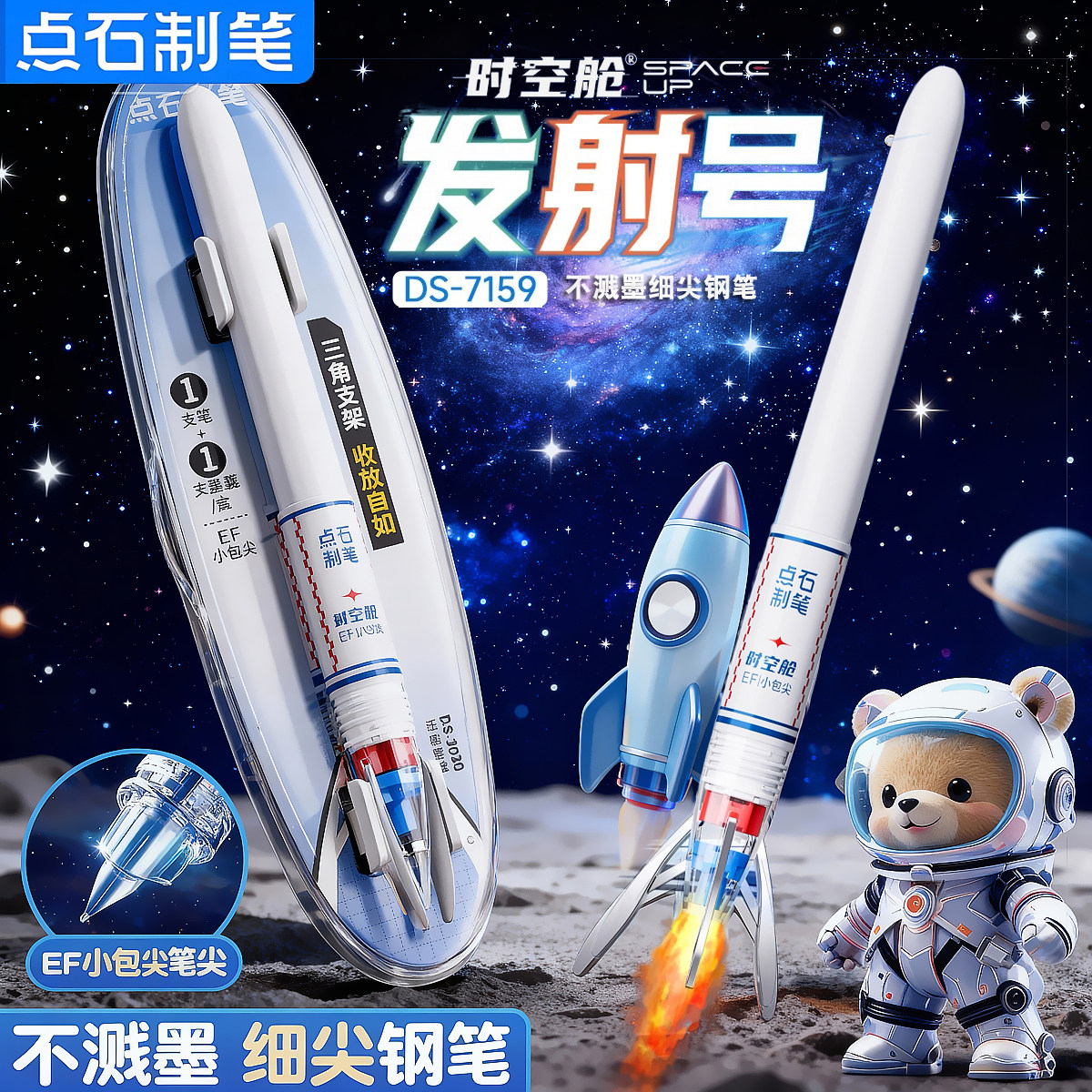 点石时空舱钢笔发射号不溅墨小学生三年级专用EF细尖练字笔DS7159