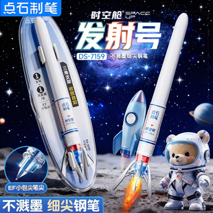 点石时空舱钢笔发射号不溅墨小学生三年级专用EF细尖练字笔DS7159