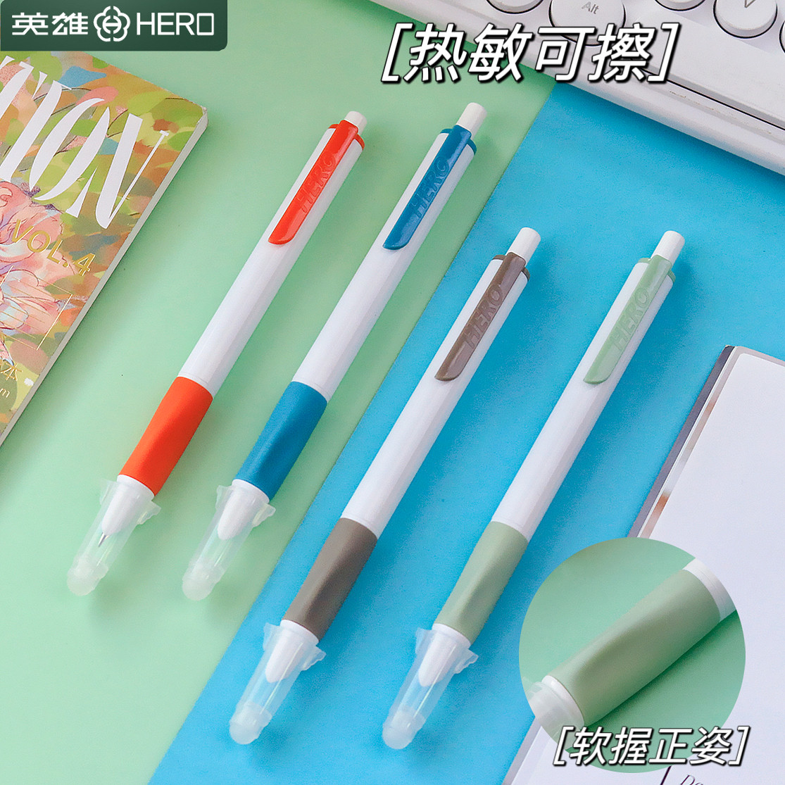 英雄热敏可擦软胶正姿按动钢笔