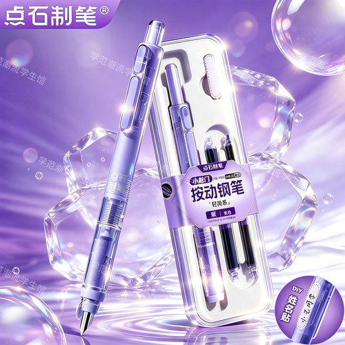 点石时空舱透明小舱门按动钢笔
