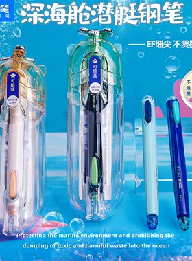 新品点石深海潜艇舱学生练字钢笔