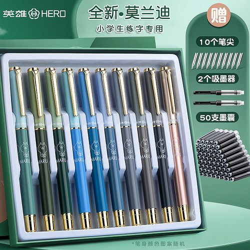 英雄莫兰迪小学生练字金属钢笔