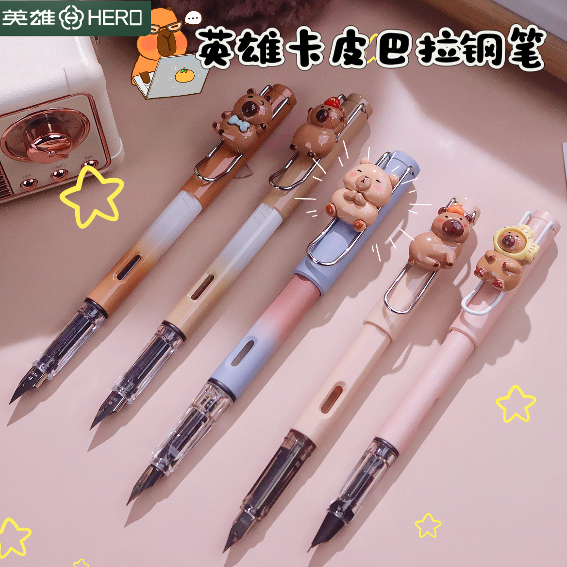 英雄卡皮巴拉小学生正姿细尖钢笔
