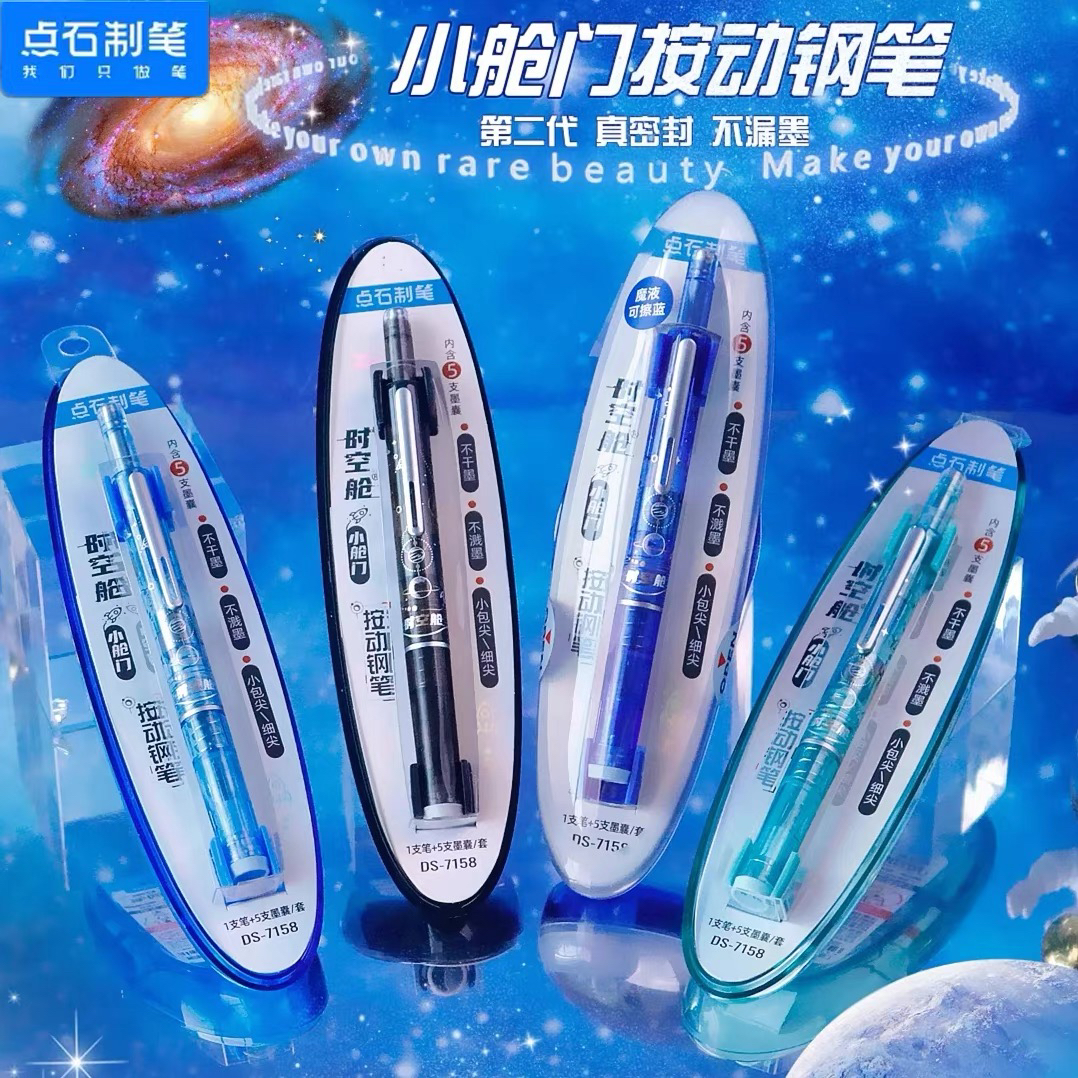 新点石小舱门透明学生按动钢笔