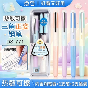 点石热敏可擦钢笔三角正姿三年级小学生专用细尖儿童墨囊练字笔