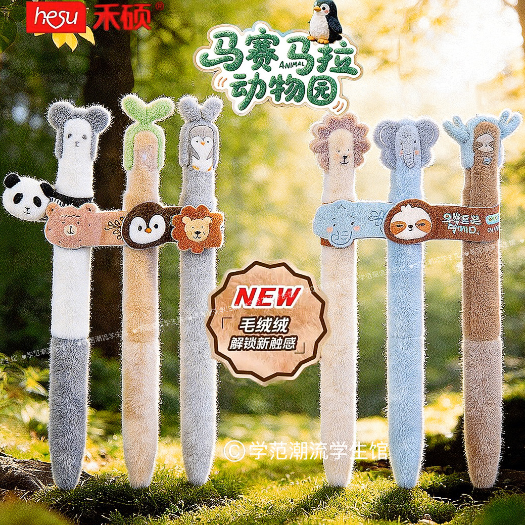 禾硕753马赛马拉动物园毛绒可爱按动中性笔黑色CS速干学生水笔0.5