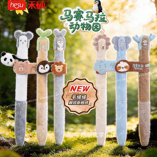 禾硕动物园毛绒杆按动CS头中性笔
