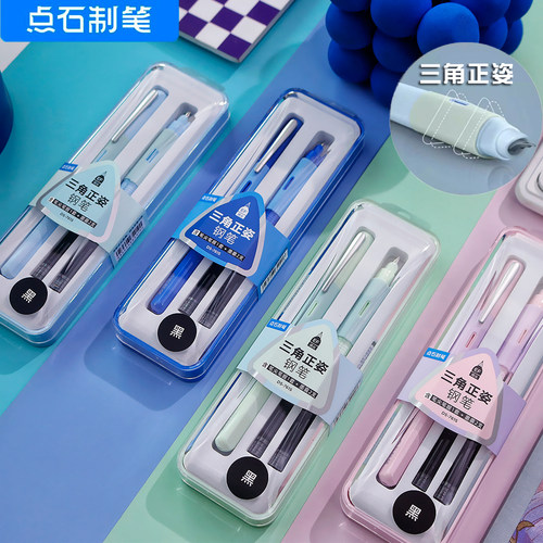 点石克莱因色系三角正姿学生钢笔