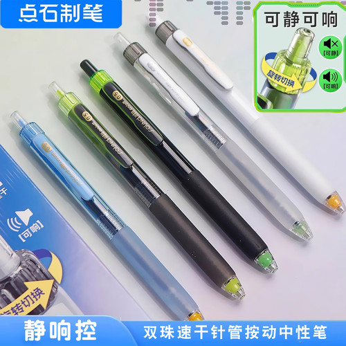 点石静响控大容量双珠按动中性笔