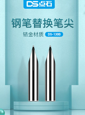 点石钢笔通用替换笔尖暗尖包尖