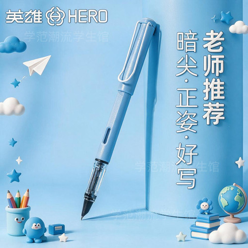 英雄渐变色系EF细尖正姿学生钢笔