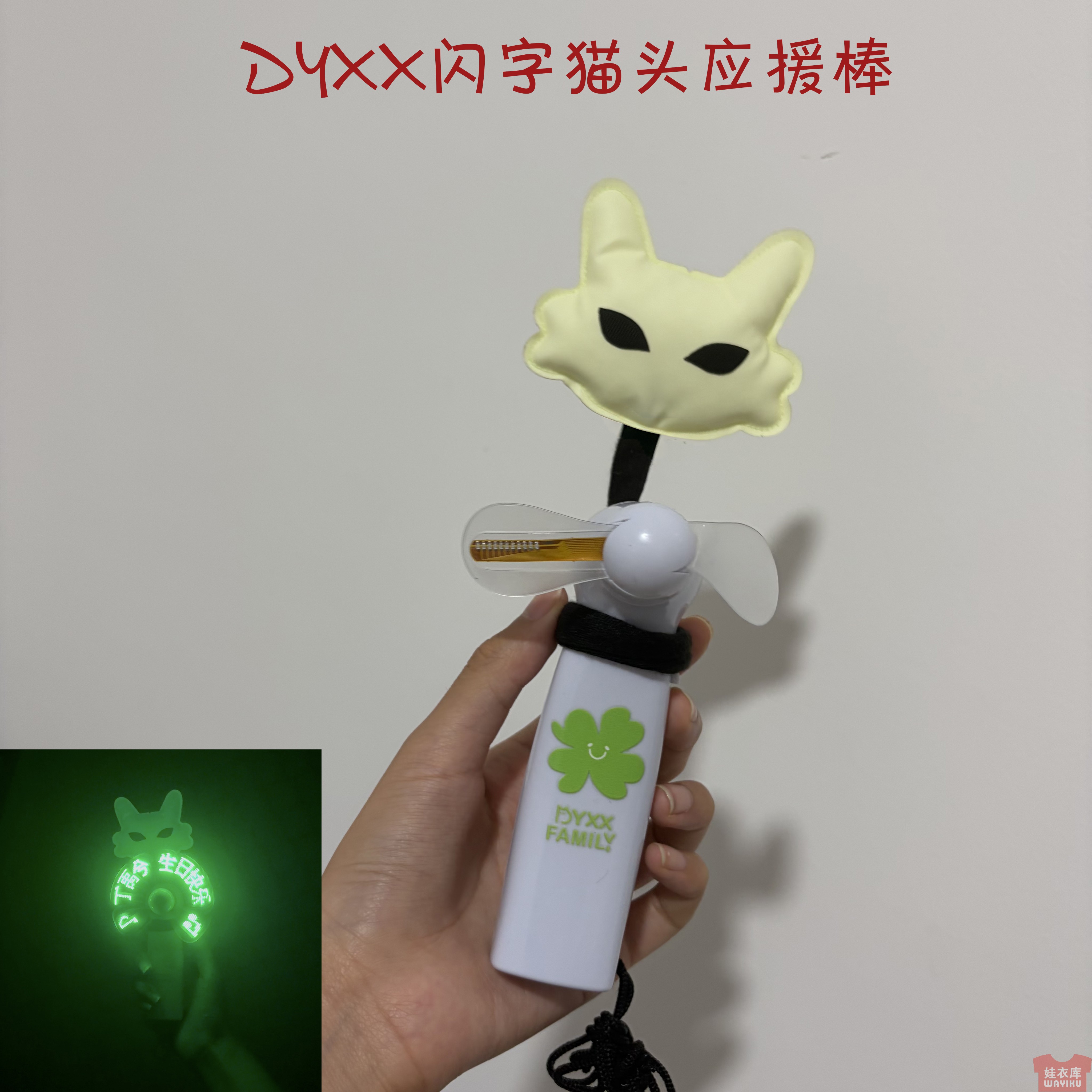 DYXX夜光猫头应援棒绿光定制
