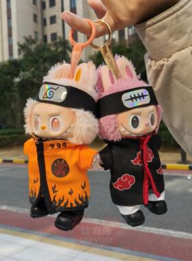 火影晓组织あかつき影忍者鸣人cos衣服拉布布labubu123代潮玩娃衣