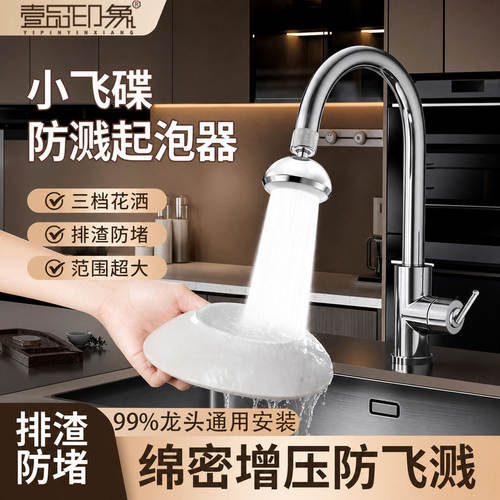 小飞碟水龙头防溅水神器起泡器厨房增压万向旋转水嘴防堵塞延伸器
