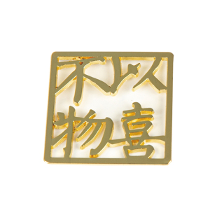 岳阳楼文创旅游纪念品定制不以物喜不以己悲徽章胸针创意文化用品