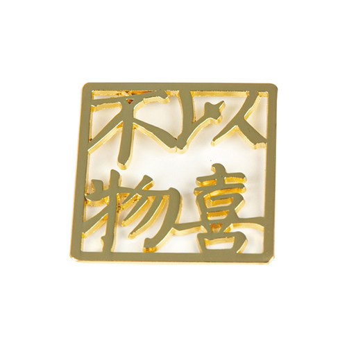 岳阳楼文创旅游纪念品定制不以物喜不以己悲徽章胸针创意文化用品