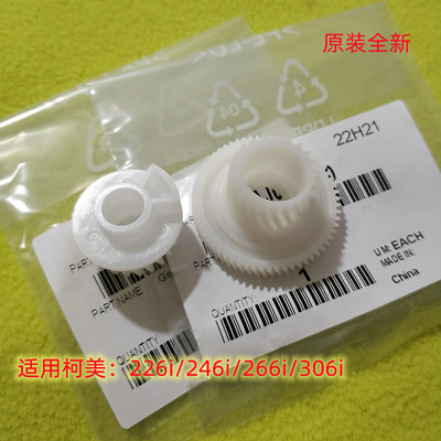 柯美美能达 226i266i246i306i 鼓驱动齿轮显影驱动齿轮全新原装