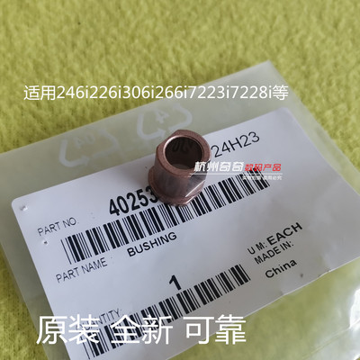 柯美美能达246i226i306i266i7223i7228i对位辊轴套铜套原装全新
