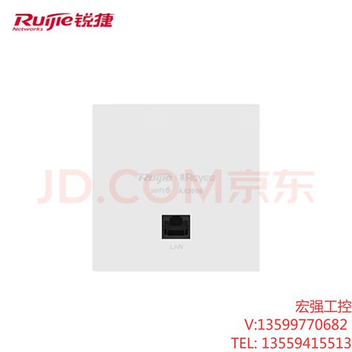 （宏强工控）??锐捷（Ruijie）无线ap面板套装WiFi6千兆300