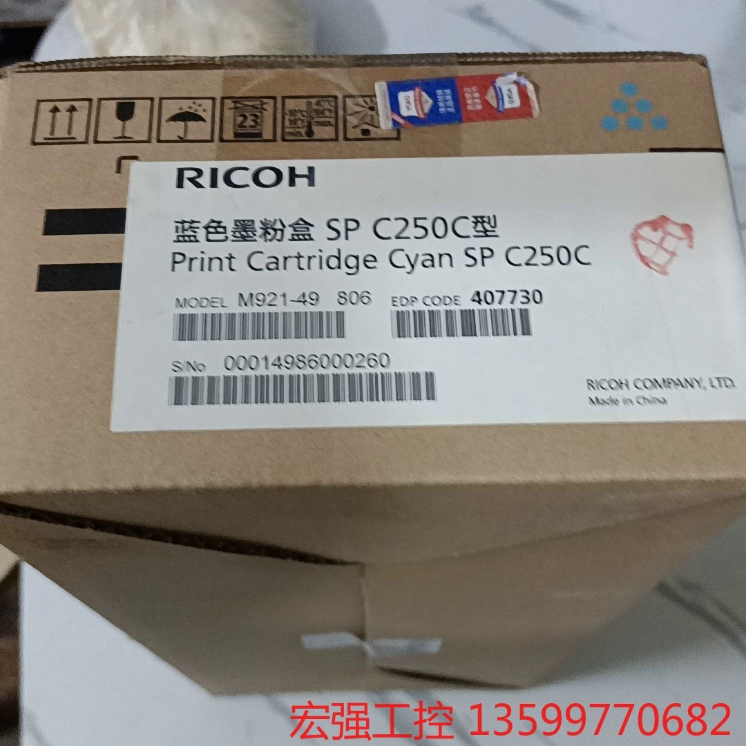 理光原装蓝色墨粉盒SPC250C型一个，全新未用过，未拆封，议价产