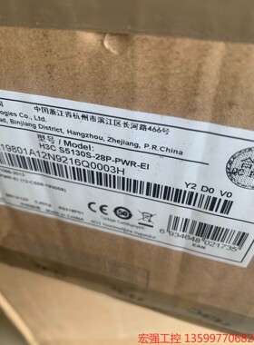 （宏强工控）华三S5130S-28P-PWR-EI，全新，维保至2024