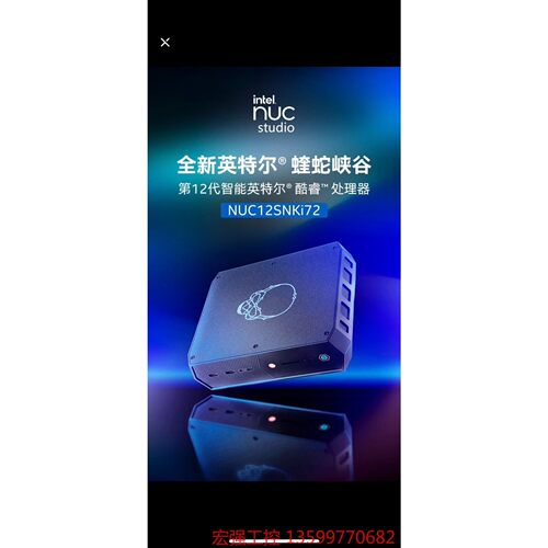（宏强工控）intel独显蝰蛇峡谷，NUC12SNKi72已到货，12代