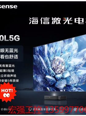 （宏强工控）海信激光80L5G