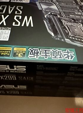 （宏强工控）华硕pro WS X299 SAGE主板  国行全新 现货全