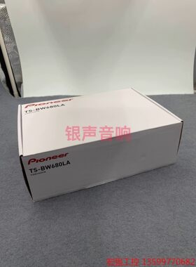 （宏强工控）先锋TS-BW680LA车载超薄低音炮有源超薄低音炮  先锋