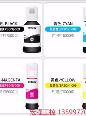 （宏强工控）全新爱普生L15168 L6578墨水 爱普生009原装墨水