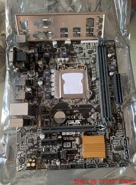 （宏强工控）华硕主板 B150M-K，ddr4，支持i3、i5、i7-6电子