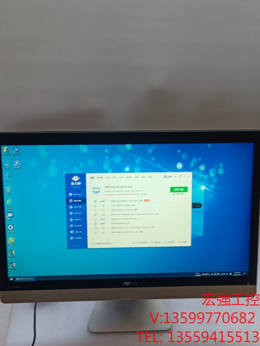 (宏强工控)华硕v221id一体机,成色如图,正常使用,配置看下图