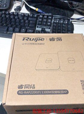 （宏强工控）锐捷睿易RG-RAP2200（F）企业级1300M双频（2个