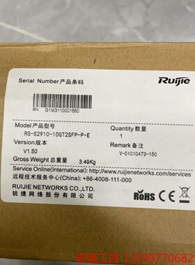 （宏强工控）锐捷RG-S2910-10GT2SFP-P-E? 10个10