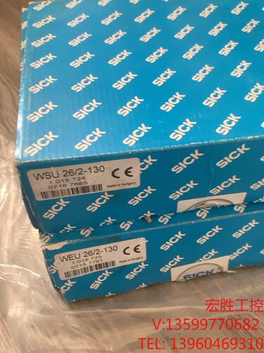 （宏强工控）西克SICK 全新光电传感器 WEU26/2-130 WSU