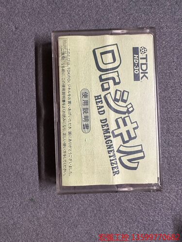 （宏强工控）TDK HD30磁带消磁带 成色见图