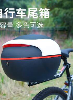 山地自行车后备箱尾箱大容量