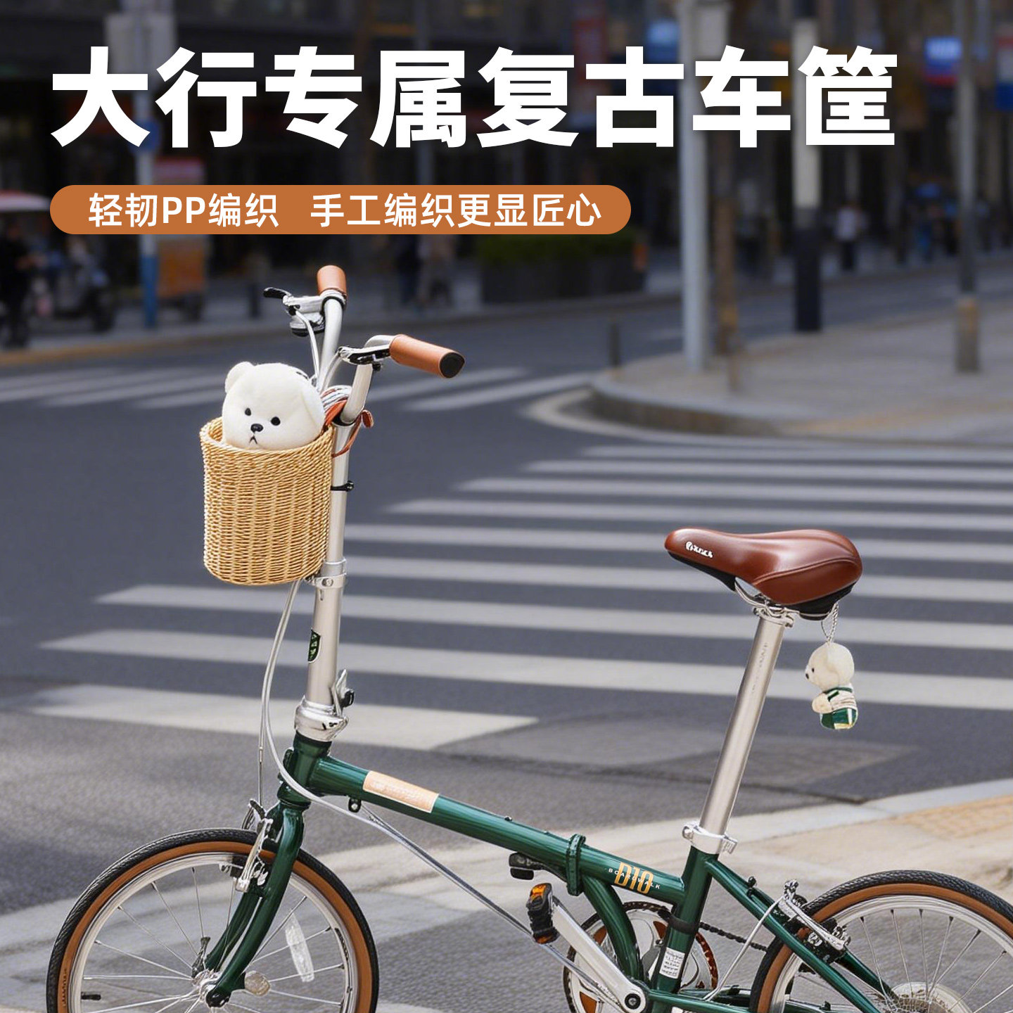 自行车车筐编织车篓适用于大行折叠单车前置篮子储物防水框可拆卸