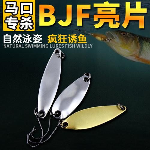 bjf马口亮片柳叶勺形白条小翘嘴