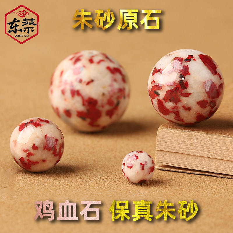 天然朱砂原石散珠圆珠diy手链珠子手工编织材手串项链鸡血石隔珠