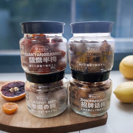零度深林招牌梅老婆梅鸳鸯半梅罐装李子话梅微酸干果脯蜜饯小零食