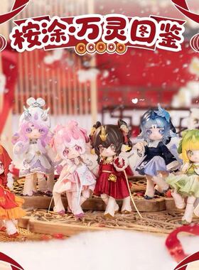 正版潘妮的宝盒桉涂万灵图鉴系列bjd盲盒马年新年礼物可动人偶