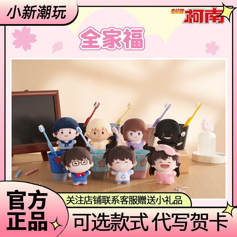 灵动创想名侦探柯南WAYAYA毛绒牙刷套装周边玩偶公仔毛绒挂件盲盒